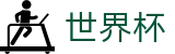 手机买球唯一指定买球网 | 足球买球赛哪里找专家对冲技巧